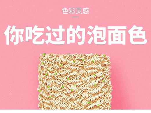 好色之徒：泡面色—色彩收集者