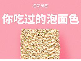 泡面