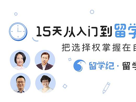 留学纪课程详情