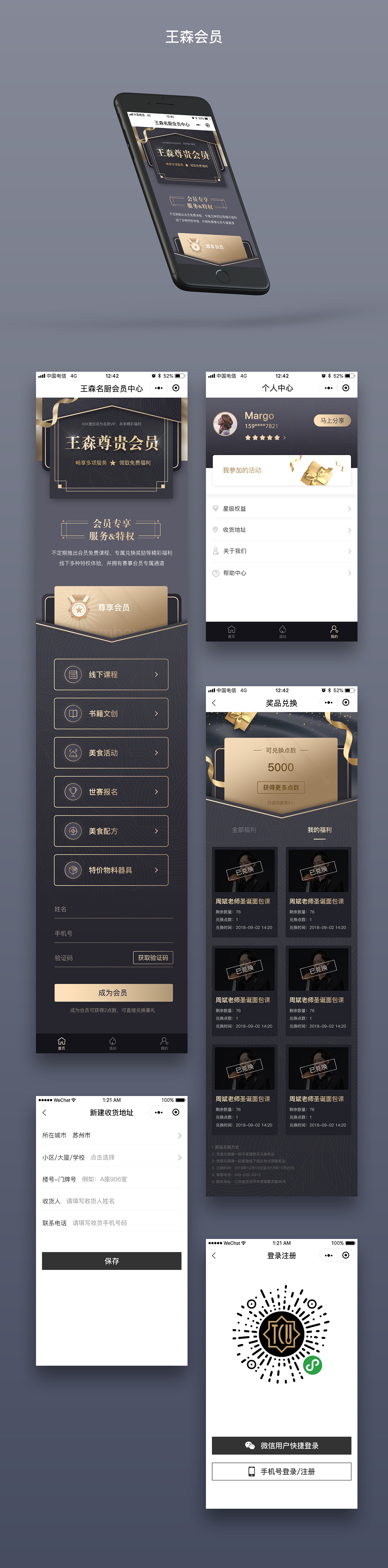 王森会员小程序