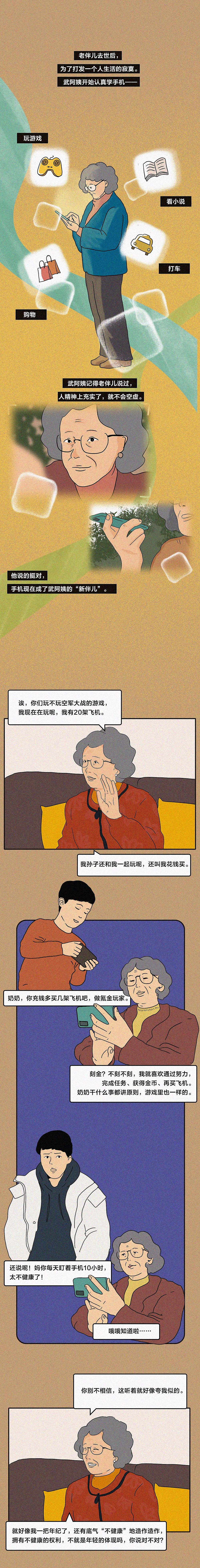 “贝壳公益”商业合作｜老伴儿（图ZMjQ0MDQ0MzQw） - 中/长篇漫画 - 站酷设计师橘且FeliCJ原创素材 - 站酷ZCOOL