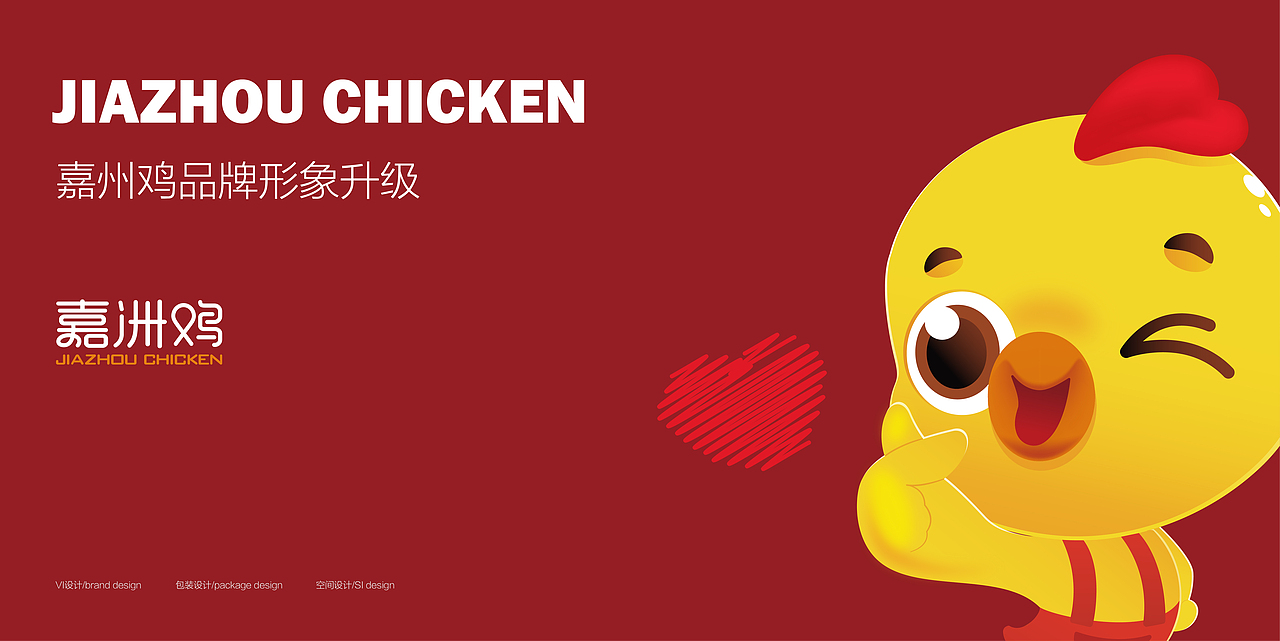 「嘉州鸡」品牌形象设计 · 咸香脆嘉洲味（图ZOTQ2NzMzMzY=） - 品牌 - 站酷设计师桃白白阿原创素材 - 站酷ZCOOL