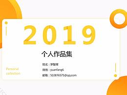 2019個人作品集