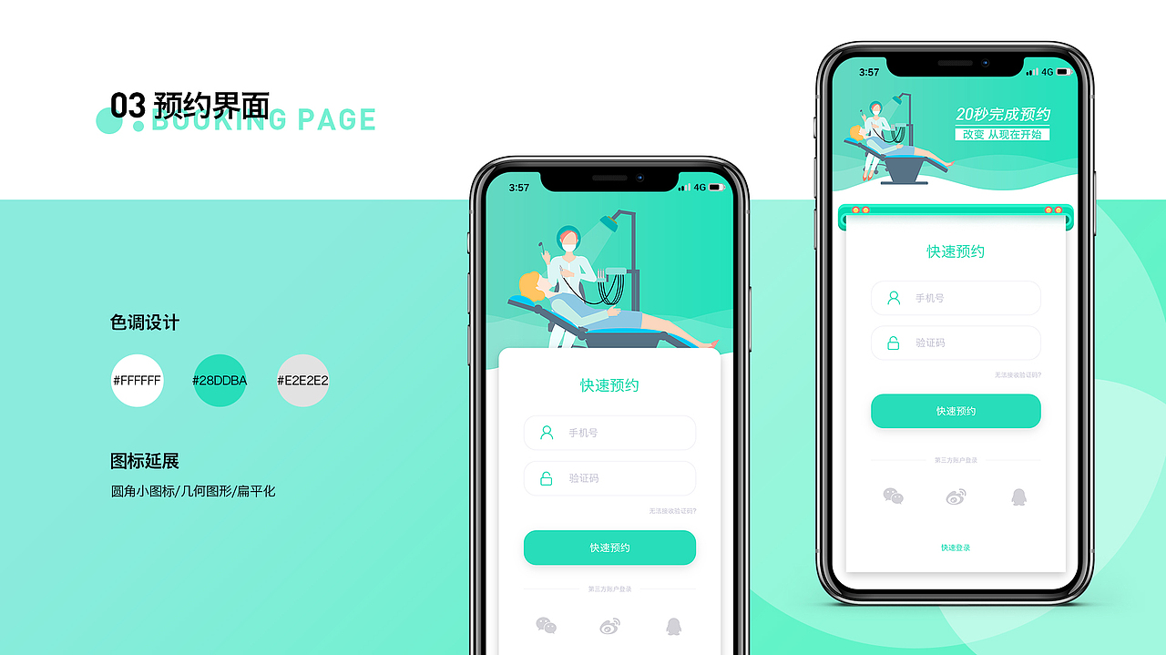 口腔/预约界面/薄荷绿小清新UI（图ZMTg3NjMzMTA0） - APP界面 - 站酷设计师兜李有米原创素材 - 站酷ZCOOL
