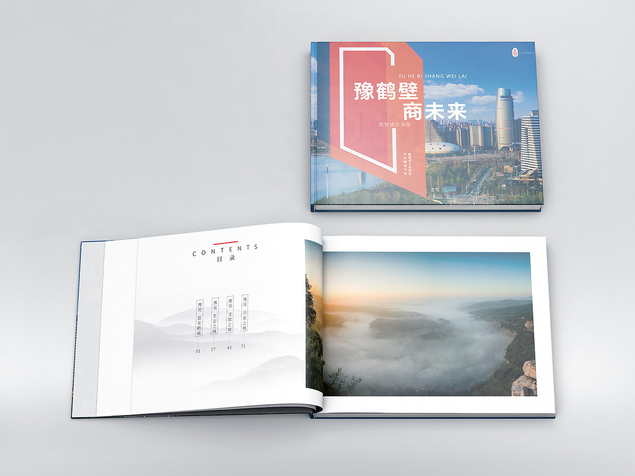 豫鹤壁商未来画册（图ZMjA2NzQ3ODY0） - 书籍/画册 - 站酷设计师鹤报传媒有限公司原创素材 - 站酷ZCOOL