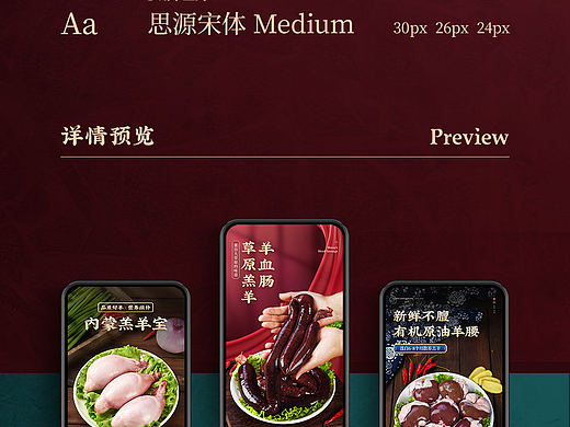 羊肉详情页小合集