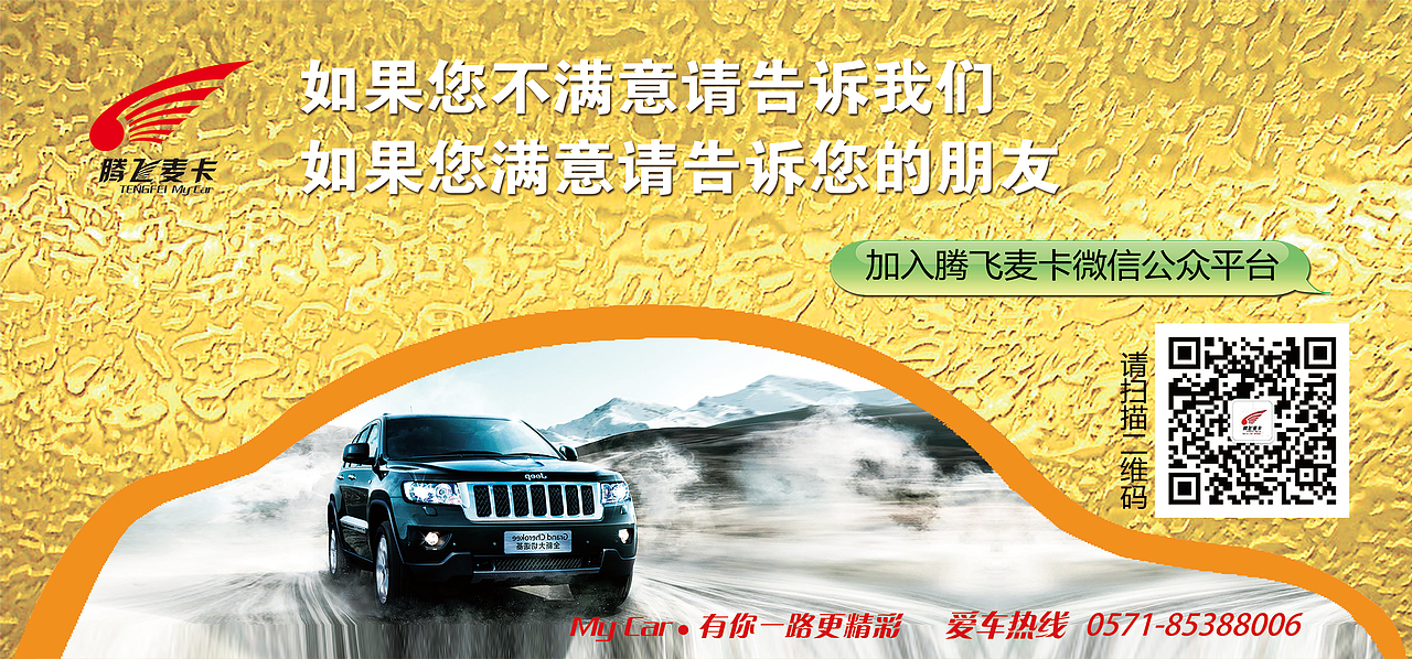 九月份腾飞麦卡汽车服务连锁的一些单页设计