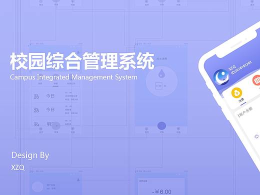 校园综合管理系统
