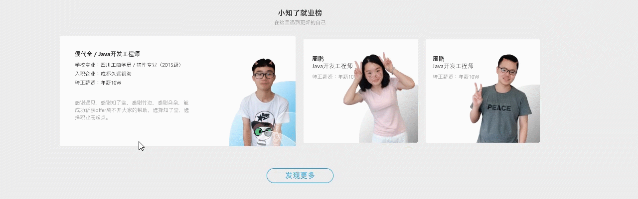 2018:知了堂官网+学习中心小程序