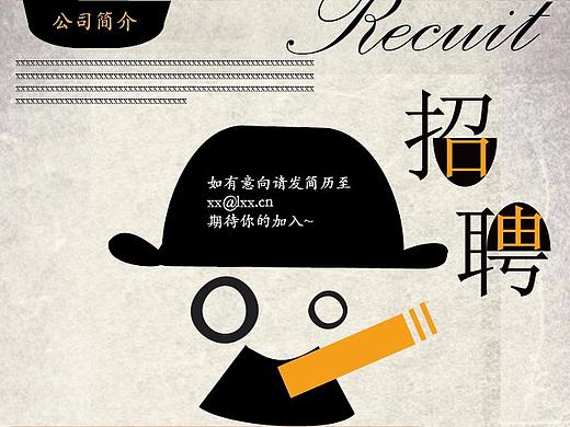 招聘广告设计模板