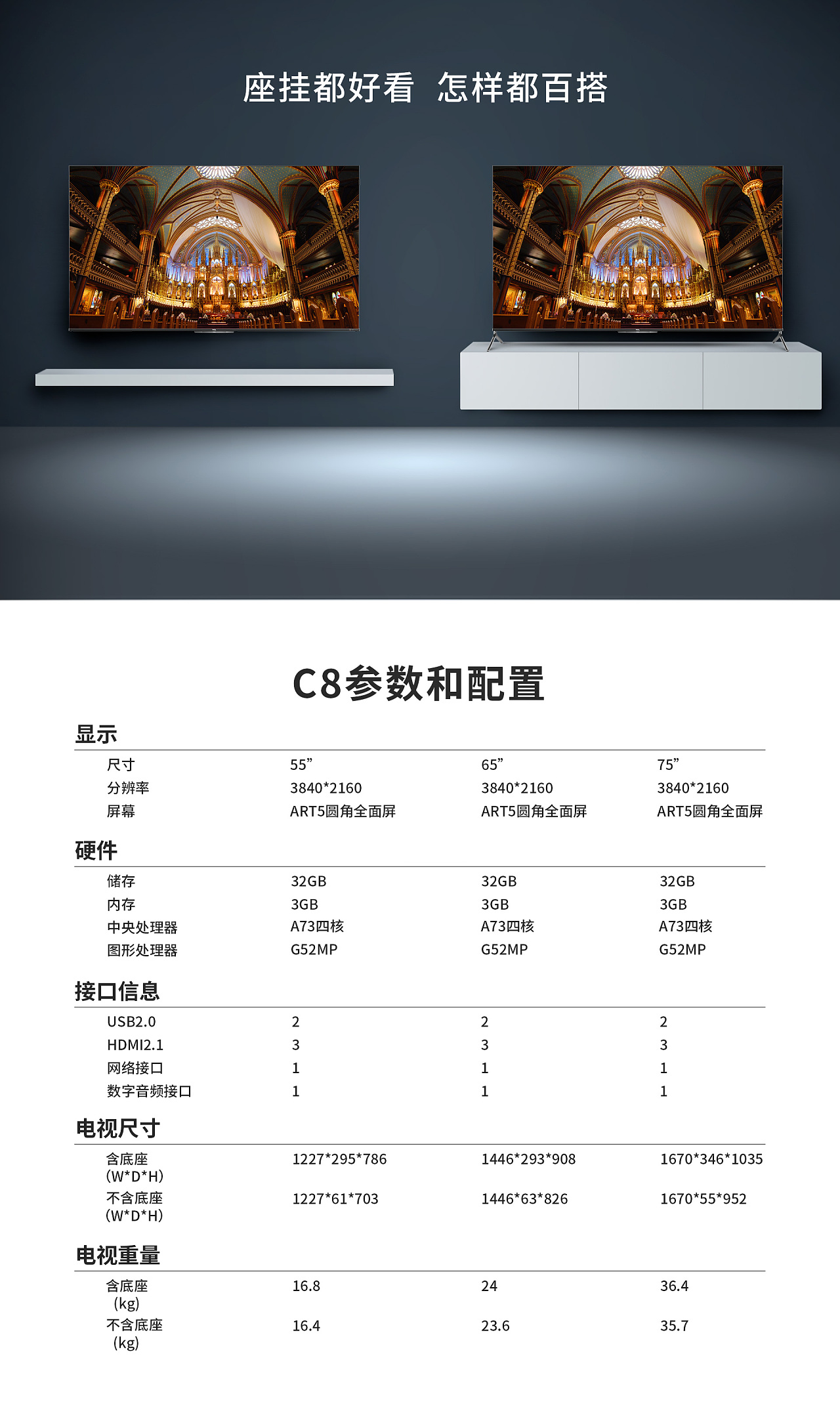 tcl电视新品c8kv创建信详情页