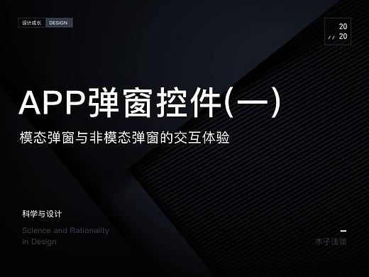 APP弹窗控件(一)——模态弹窗与非模态弹窗的交互体验