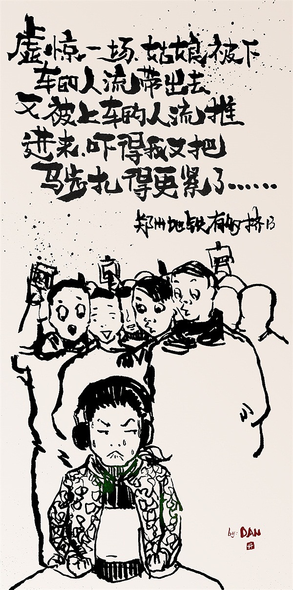 郑州地铁有多挤系列(图ZNzM0OTg3MDg=) - 字体/字形 - 站酷设计师ybbhmyd原创素材 - 站酷ZCOOL