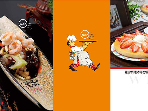 餐饮公司简介折页