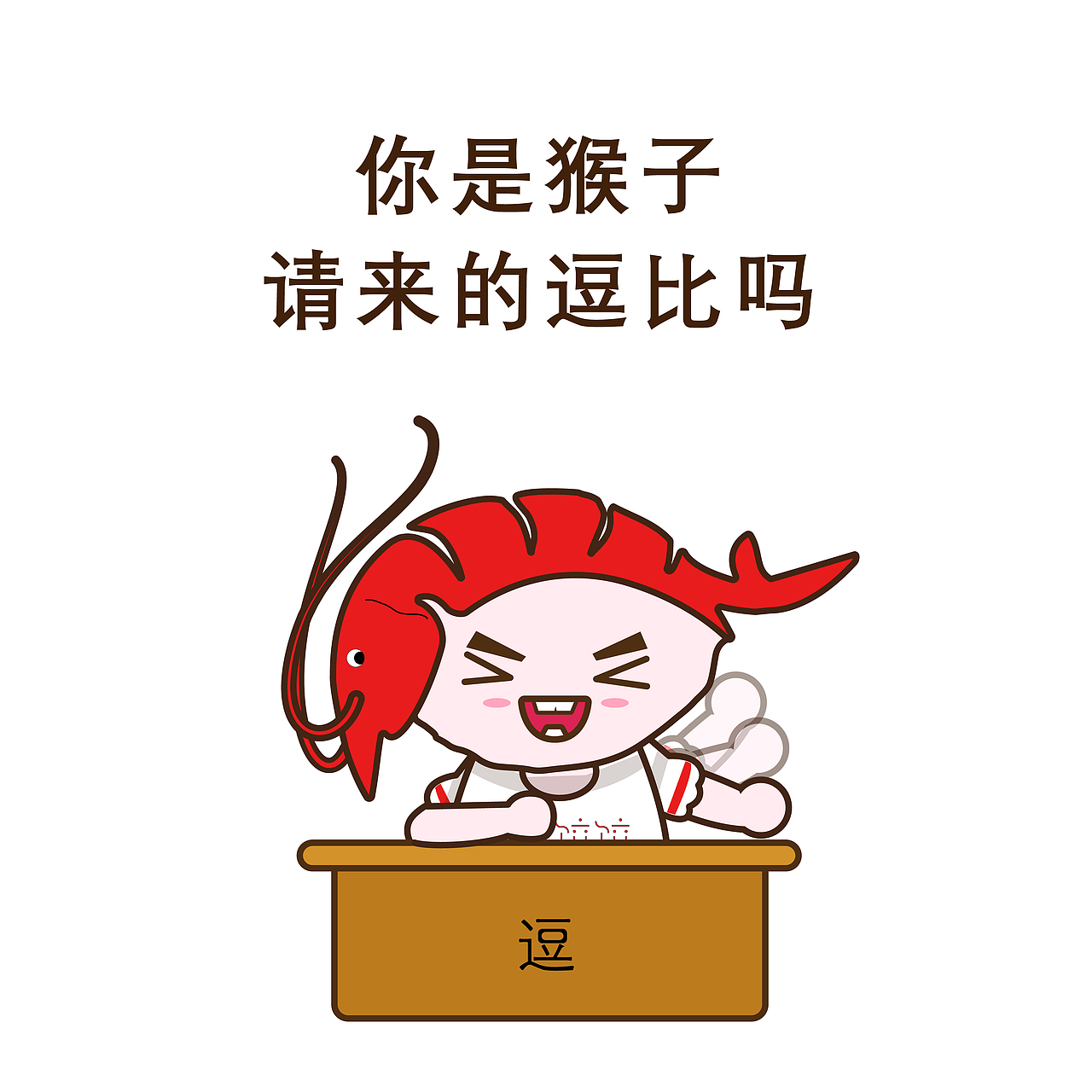 虾饺饺ip延伸品（图ZMTg0MDY4NzUy） - IP形象 - 站酷设计师杨坤Design原创素材 - 站酷ZCOOL