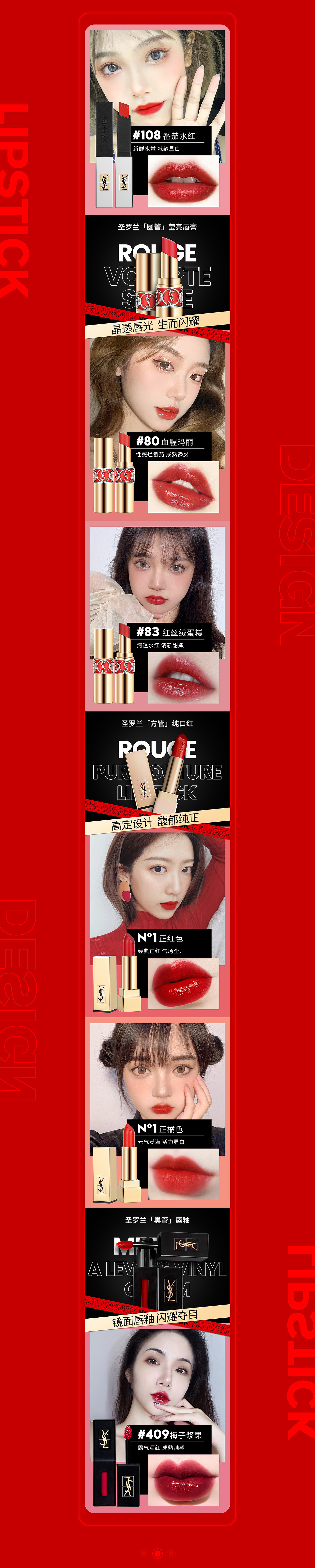 三個(gè)版本-YSL圣羅蘭唇妝家族詳情頁（圖ZMjc1NjMwMjI0） - 電商 - 站酷設(shè)計(jì)師麓米米原創(chuàng)素材 - 站酷ZCOOL