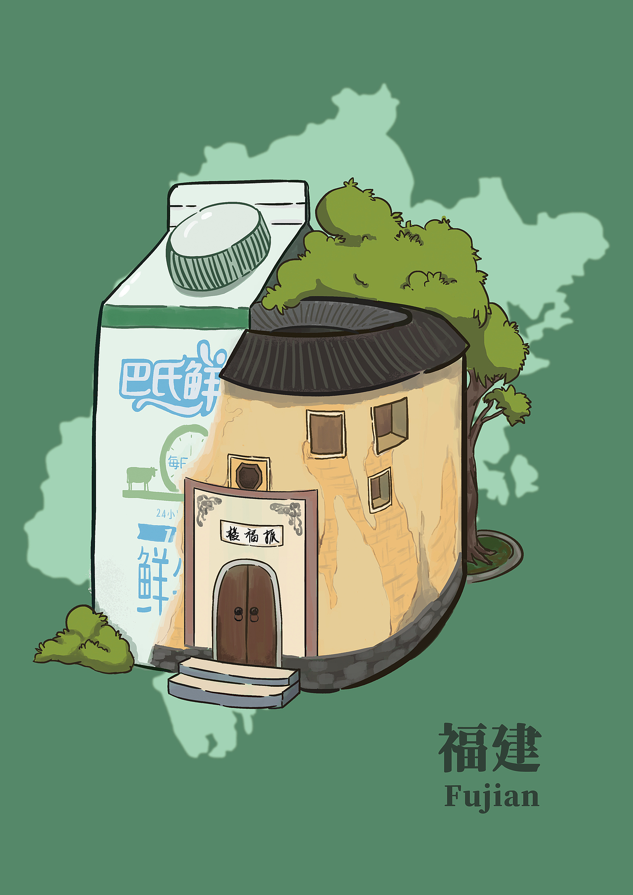 福建与巴氏鲜奶