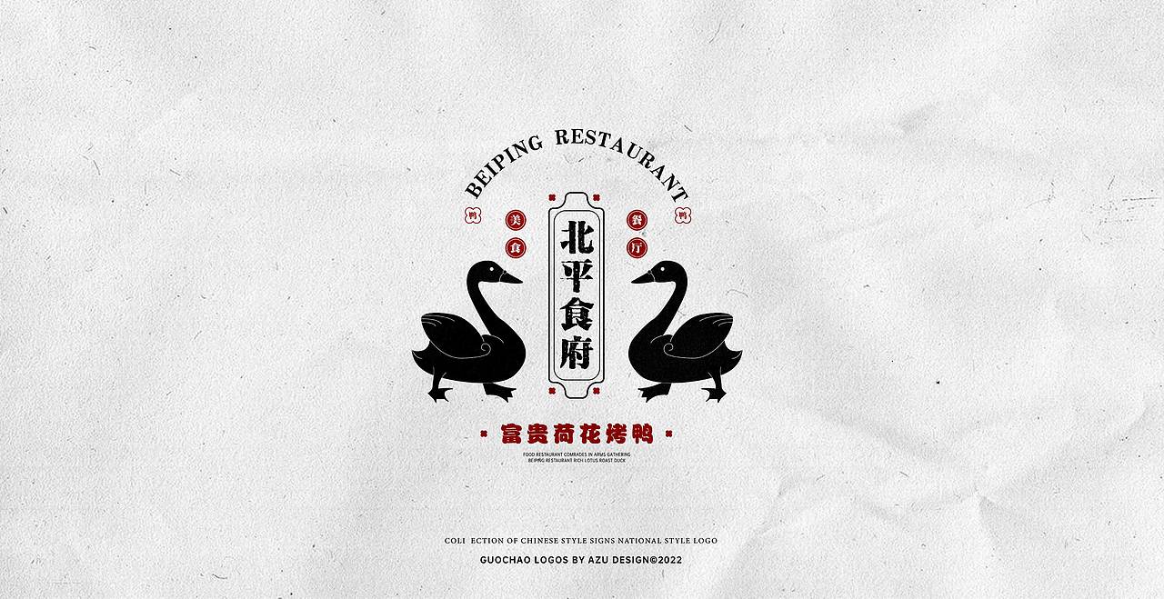 国潮风餐饮logo标志|创作精选合集