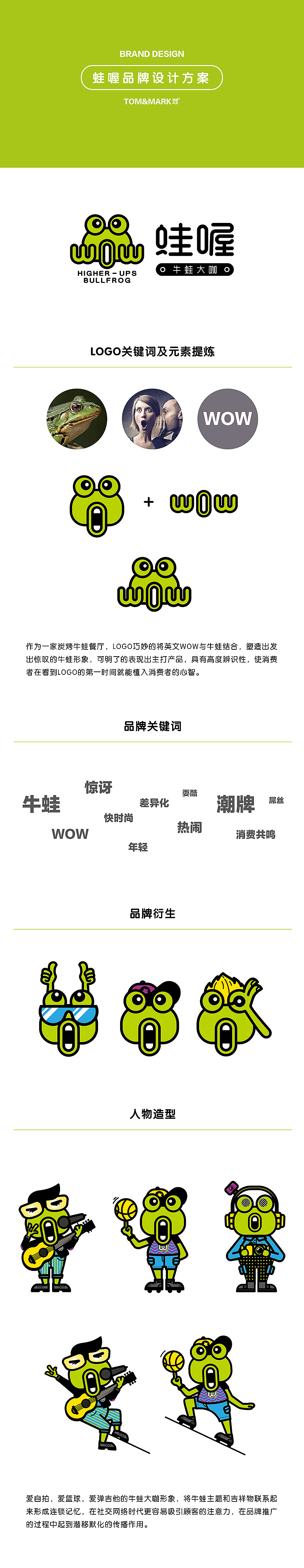 WOW蛙喔——我爱你的惊喜!