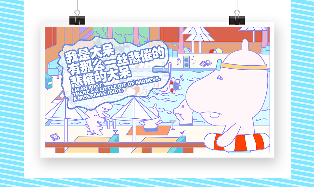 悲催的河马大呆——若来新文创IP形象设计大赛（图ZMjIwODk1ODA0） - IP形象 - 站酷设计师设计小九九原创素材 - 站酷ZCOOL