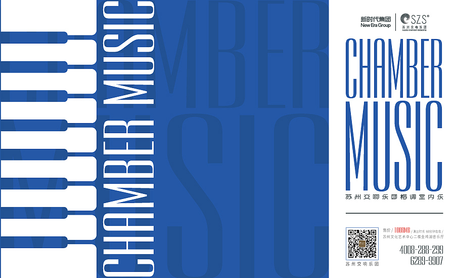 苏州交响乐团视觉设计