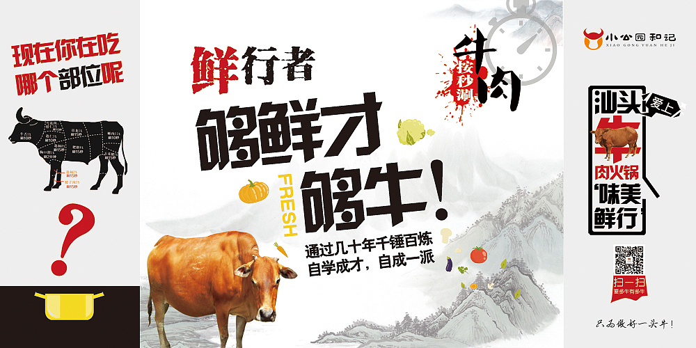 小公园汕头牛肉火锅,vi,logo,视频