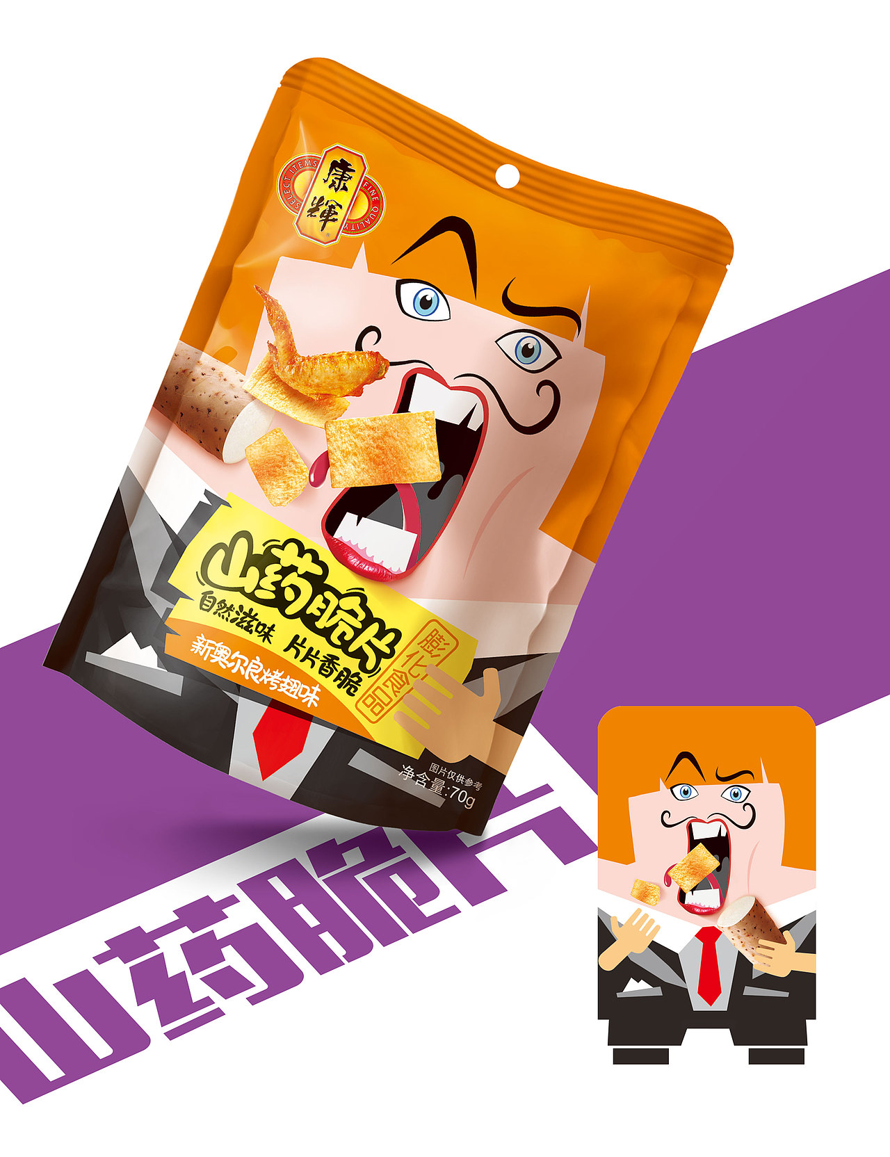 造上品牌策划案例丨康辉山药脆片（图ZOTU5NzgwODA=） - 包装 - 站酷设计师造上品牌策划原创素材 - 站酷ZCOOL