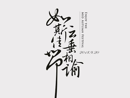 游戏字体、slogan设计