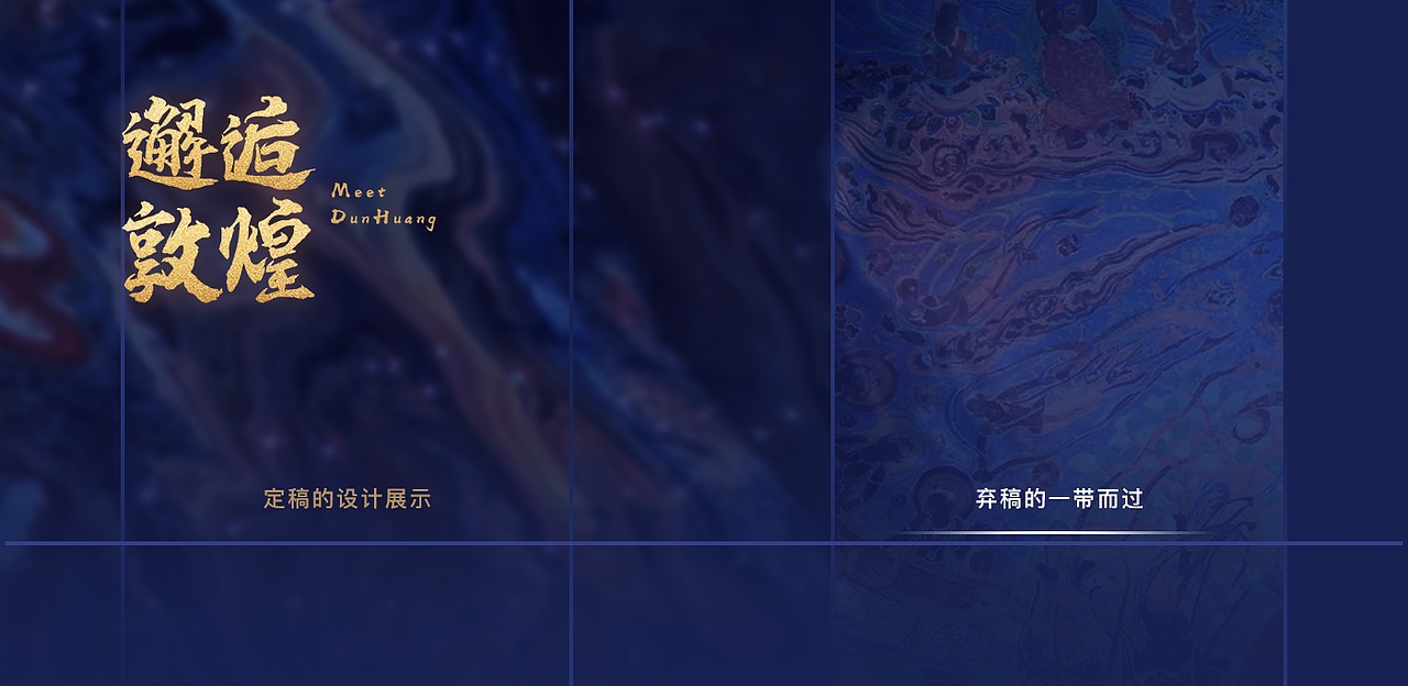 荣耀之舞·邂逅敦煌