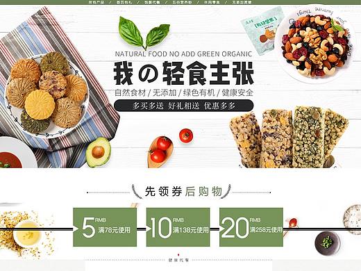 饼干零食粗粮首页