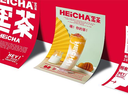 茶饮—黑茶HEICHA