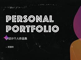 个人作品集