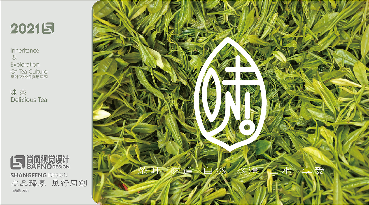 味荼VI品牌 视觉设计（图ZMjY3MjYzMjQ4） - 品牌 - 站酷设计师尚风MRking原创素材 - 站酷ZCOOL