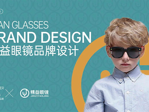眼镜品牌设计  LOGO vi设计