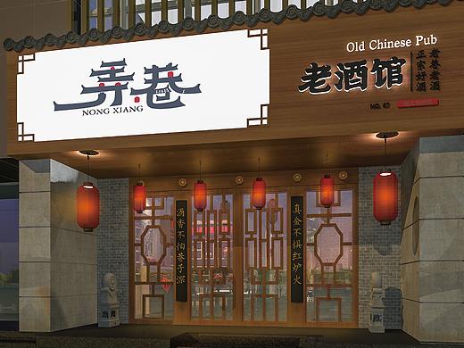 弄巷老酒馆品牌全案策划设计