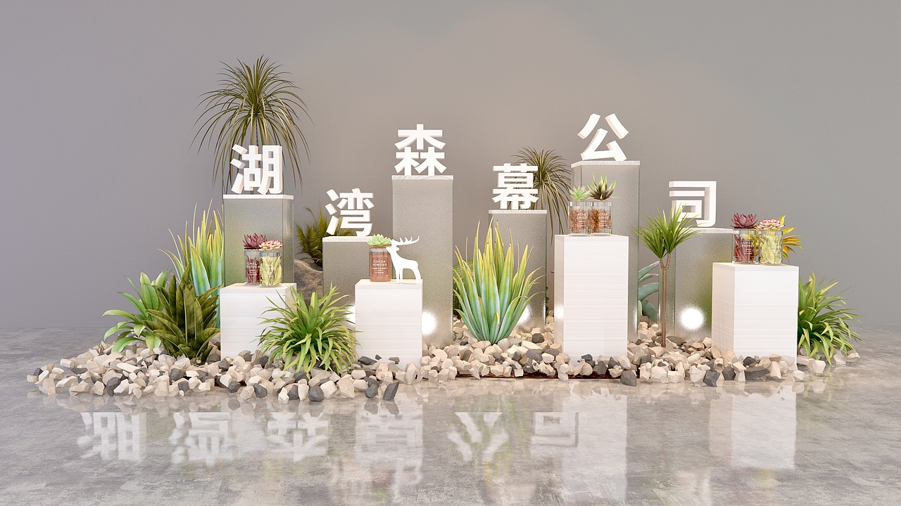 关于湖湾森幕公司（图ZMzA5NTM5MjI0） - 场景 - 站酷设计师一颗冰柠檬红原创素材 - 站酷ZCOOL