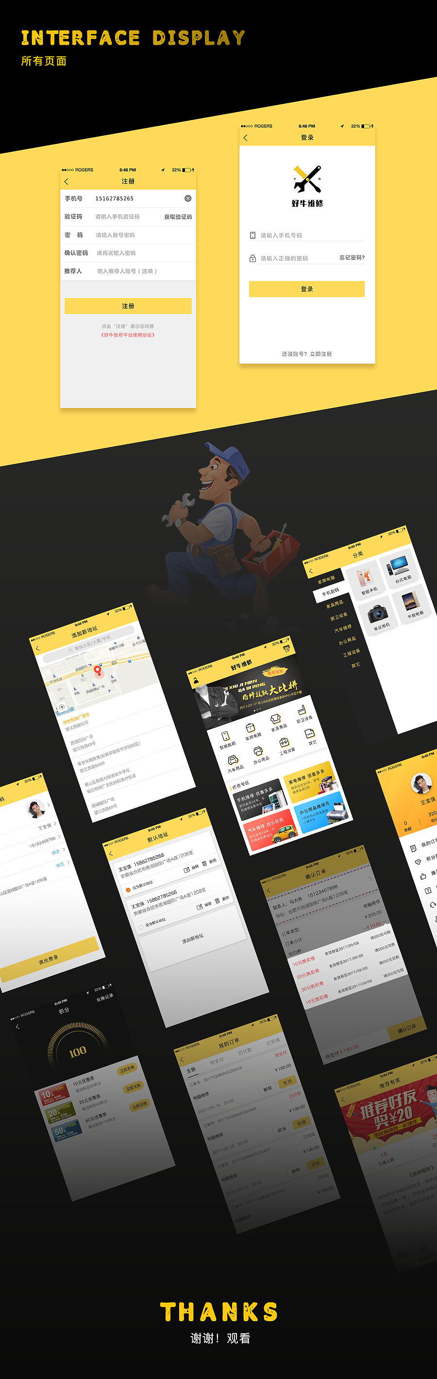 好牛维修APP（图ZODMwOTg2ODQ=） - APP界面 - 站酷设计师我叫意志力原创素材 - 站酷ZCOOL