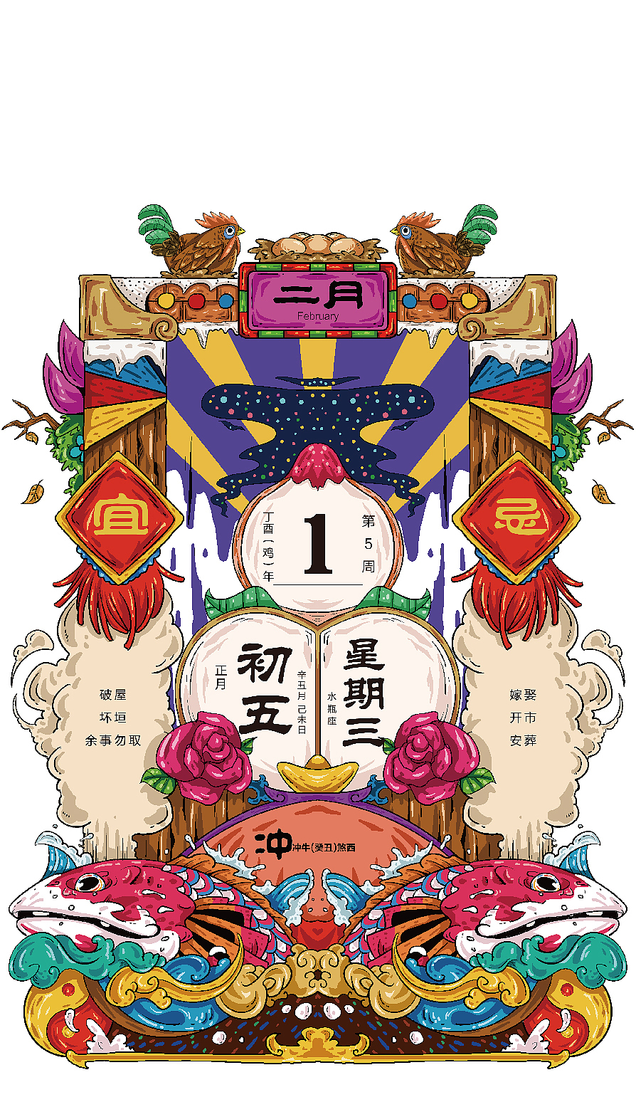 2017鸡年年历（图ZOTQ5ODMyNTY=） - 创作习作 - 站酷设计师我的金箍棒呢原创素材 - 站酷ZCOOL