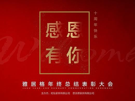 年会背景海报