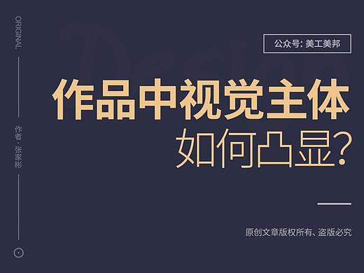 为什么不能将视觉主体做的明显一些？
