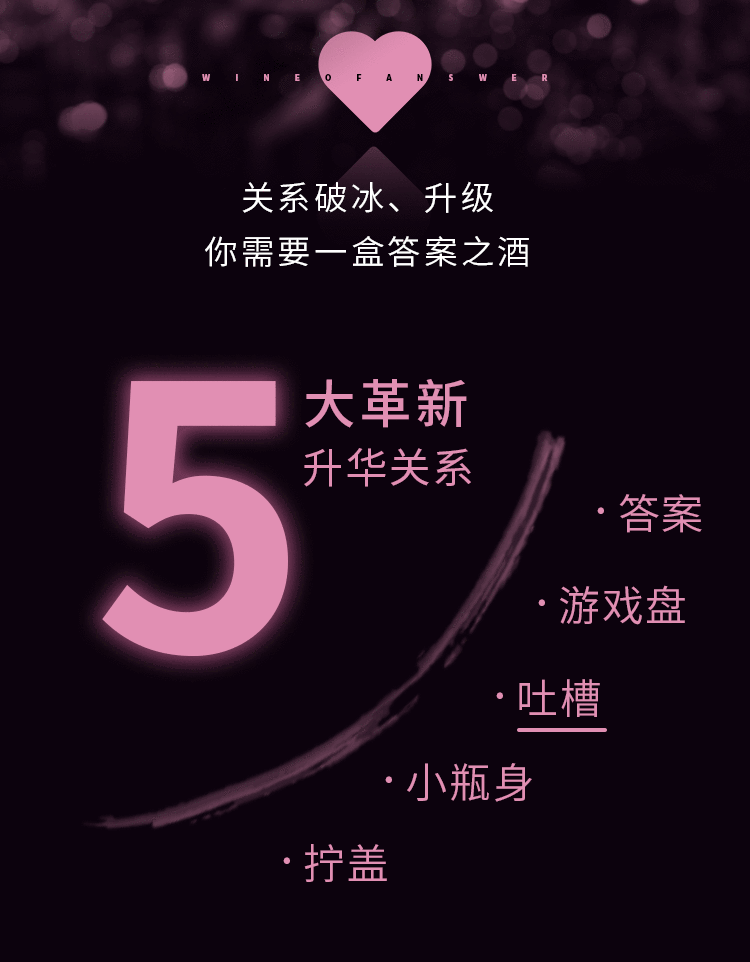 答案之酒详情页(游戏盘好玩版)