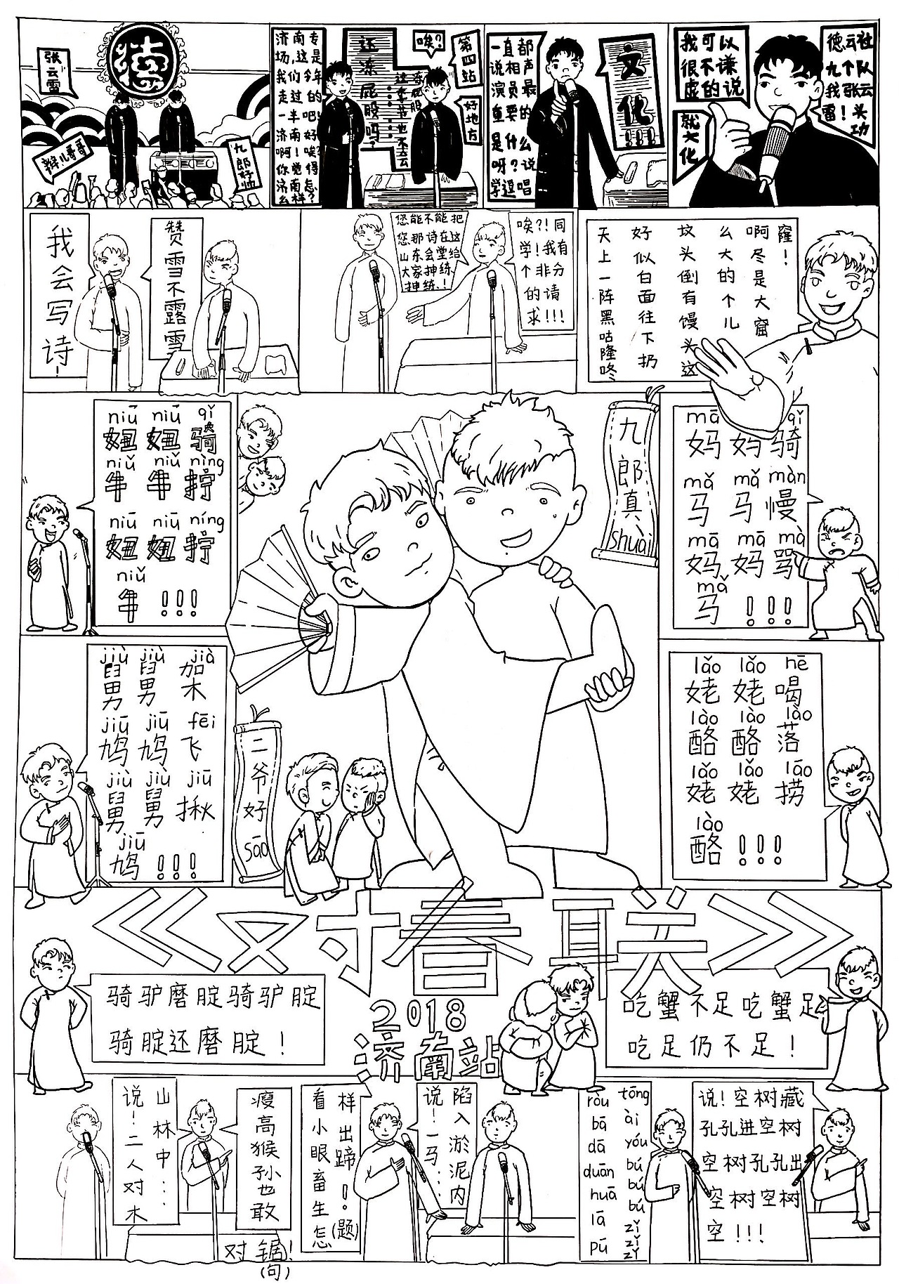 《德云社-对春联》（图ZMjMwMzU4MTEy） - 创作习作 - 站酷设计师正在画画的张好美原创素材 - 站酷ZCOOL
