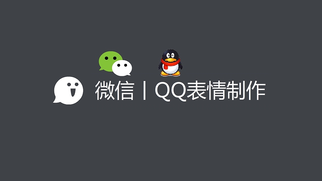 微信表情包制作流程（图ZODA5MzcwMTY=） - 网络表情 - 站酷设计师表情包课程李老师原创素材 - 站酷ZCOOL