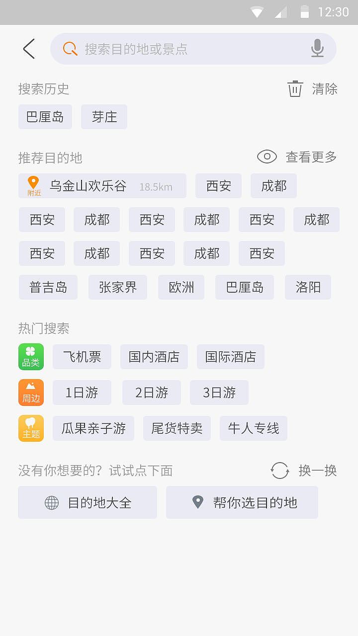 旅游APP（图ZMTE0MjMzNTQ0） - APP界面 - 站酷设计师泼水原创素材 - 站酷ZCOOL