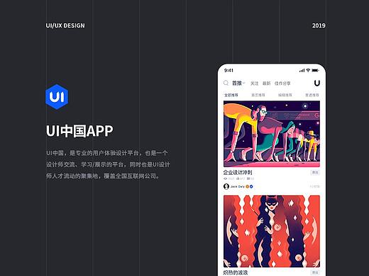 UI中国APP设计