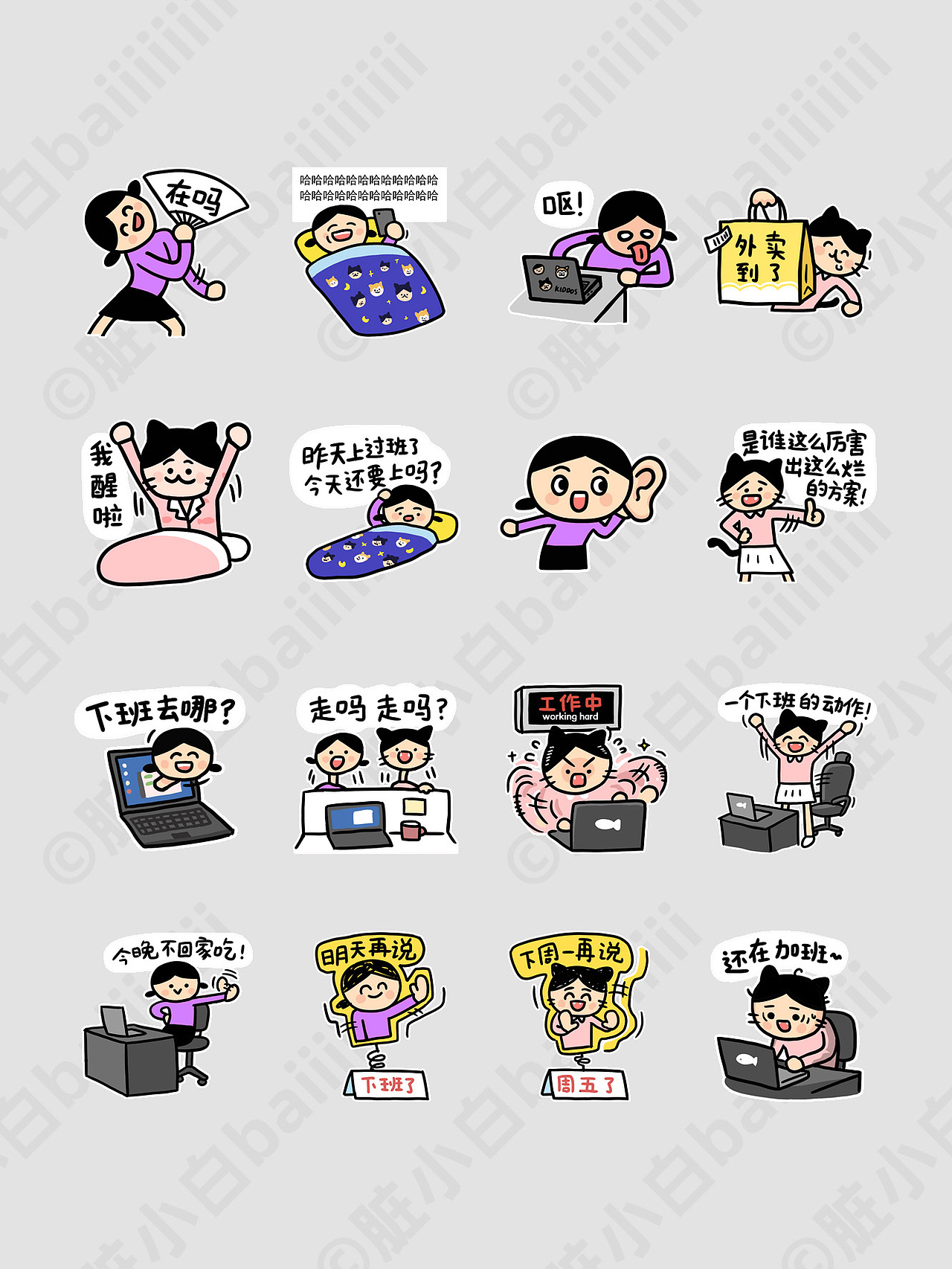 小崽子表情-职场女生01#069（图ZMjgxODMyNzg0） - 网络表情 - 站酷设计师baiiiiiiii原创素材 - 站酷ZCOOL