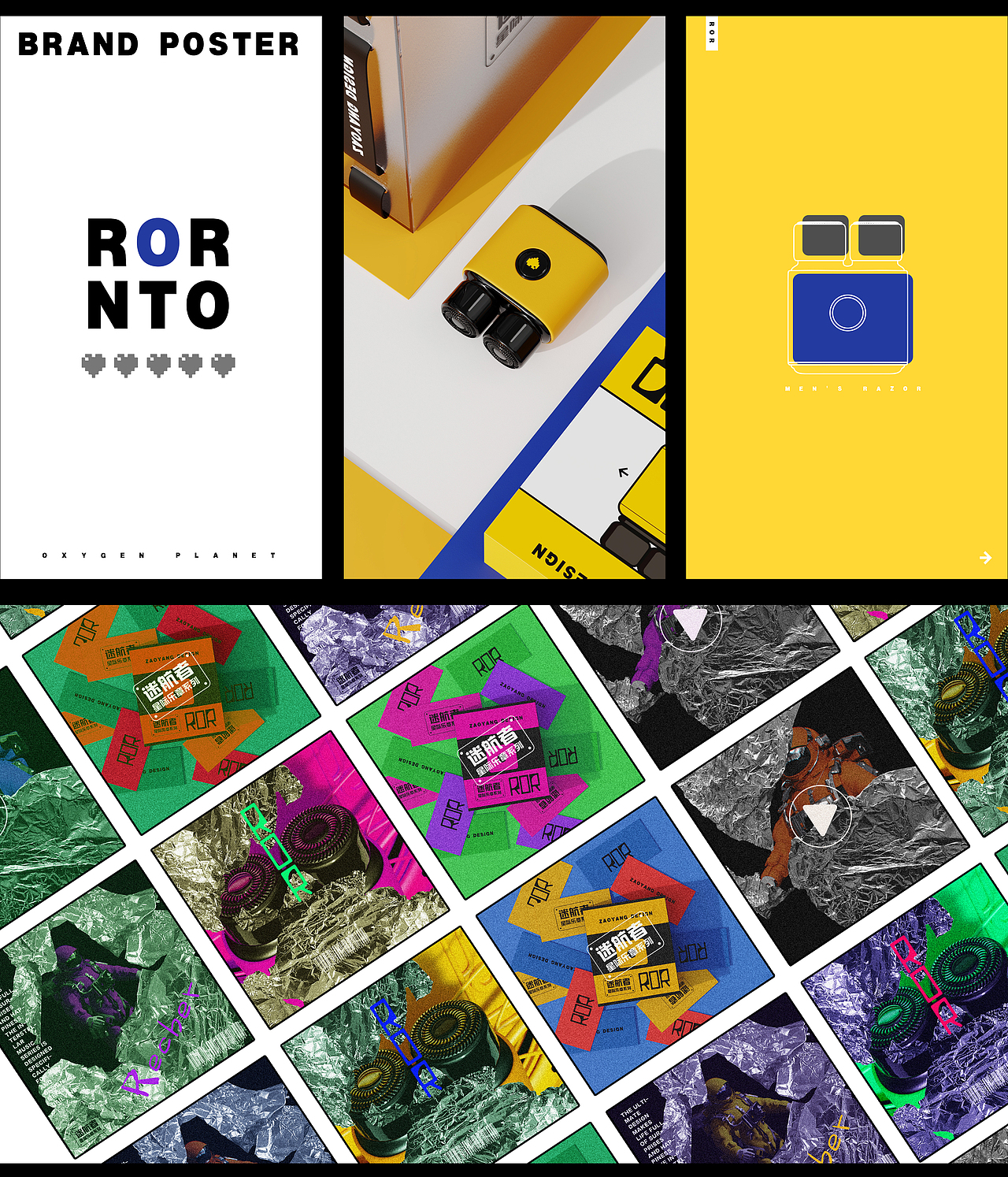 星际乐章—ROR迷航者剃须刀