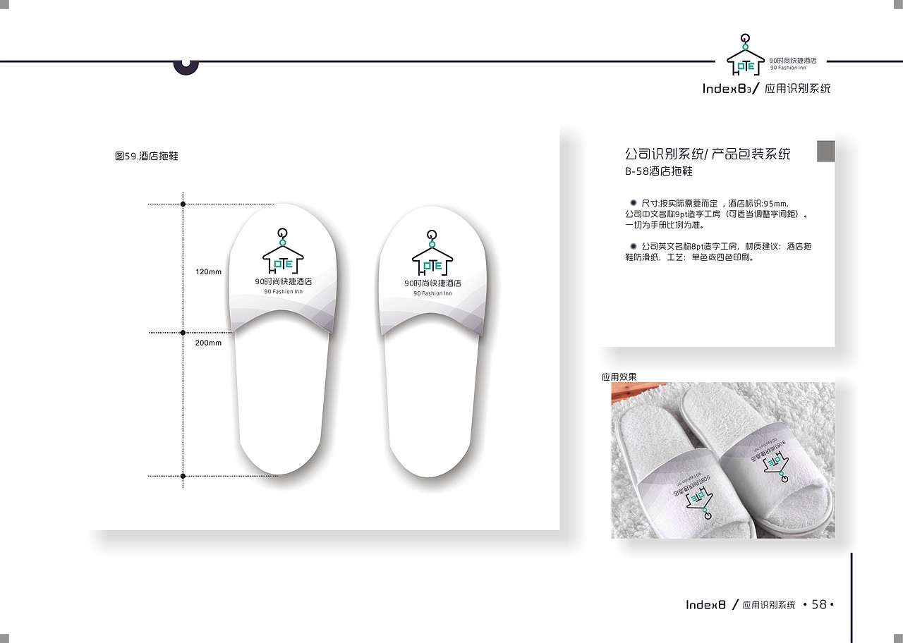 90时尚快捷酒店VIS手册（图ZOTQ3MjAwMA==） - 品牌 - 站酷设计师王智髜原创素材 - 站酷ZCOOL