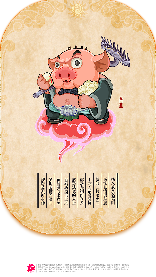 西游记人物漫画卡片