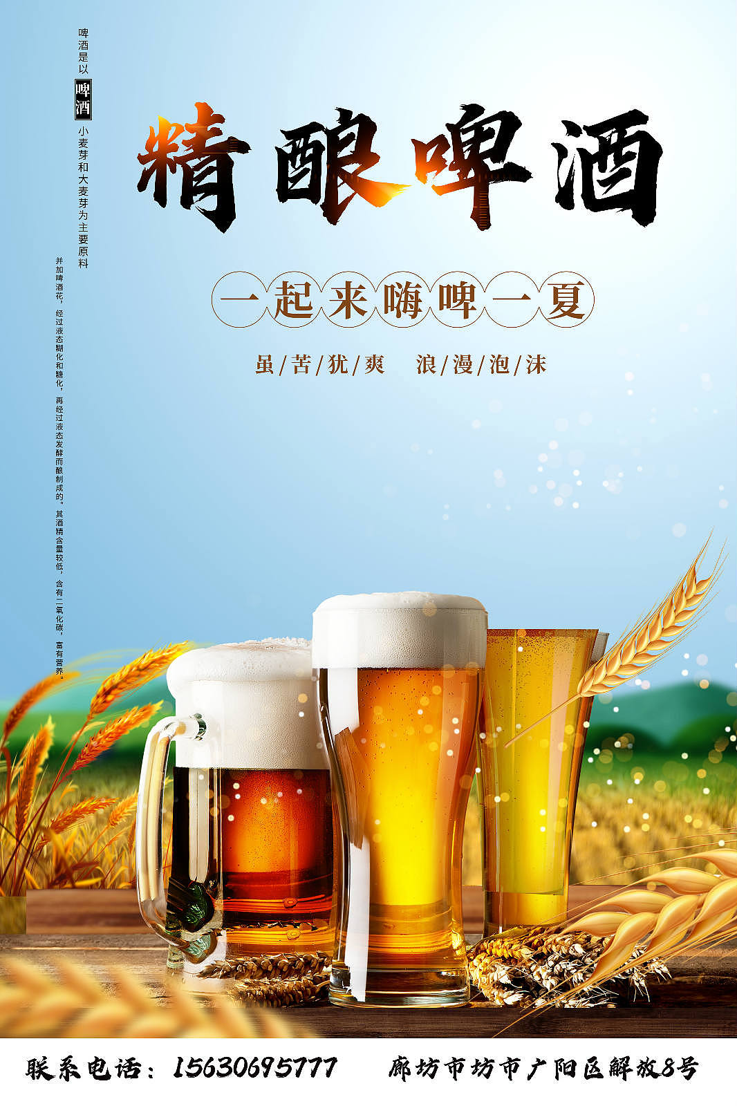 商家精酿啤酒海报